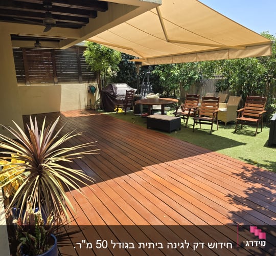 דק עץ עם ריהוט גן וכיסוי צל